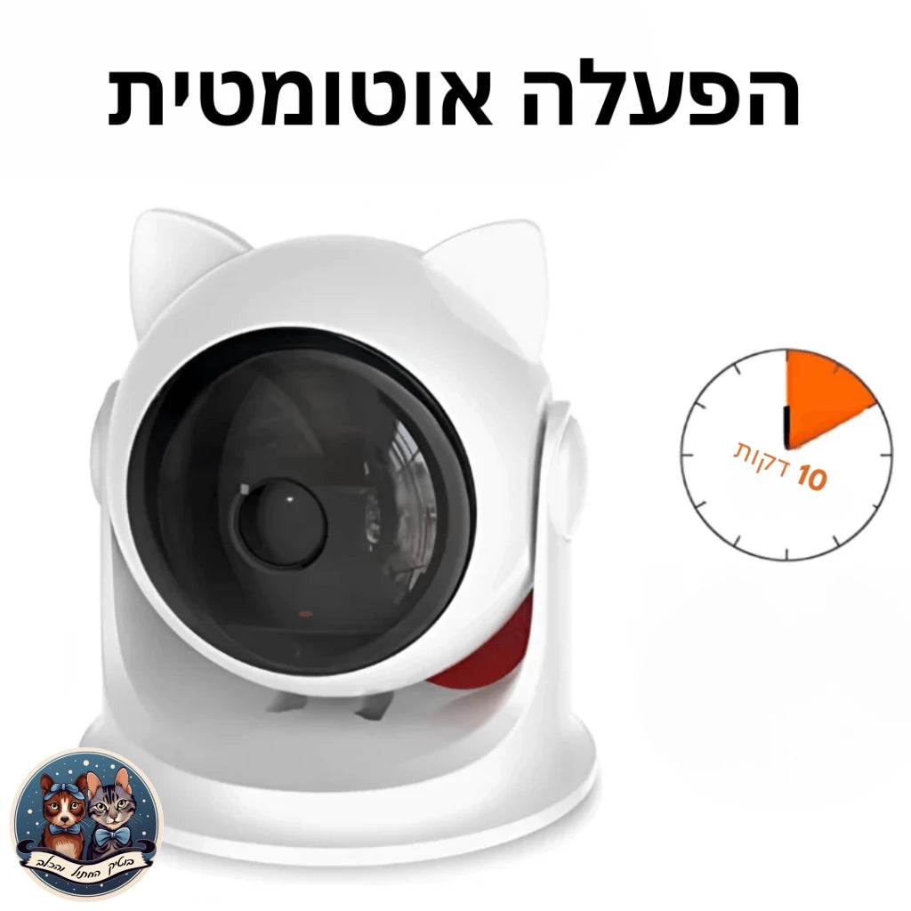 לייזר משחק לחתול 360 - בוטיק החתול והכלב - בוטיק החתול והכלב - לחתול - לכלב - cat - dog - catopia - petbest - פט בסט - אוכל - חול - מזרקת מים - דלת - גדול - קערות גג לחיות - רתמה - קטן - מצלמה - מתקן האכלה - נעליים - מיטה מזרקה - קערה - ג'אנגו