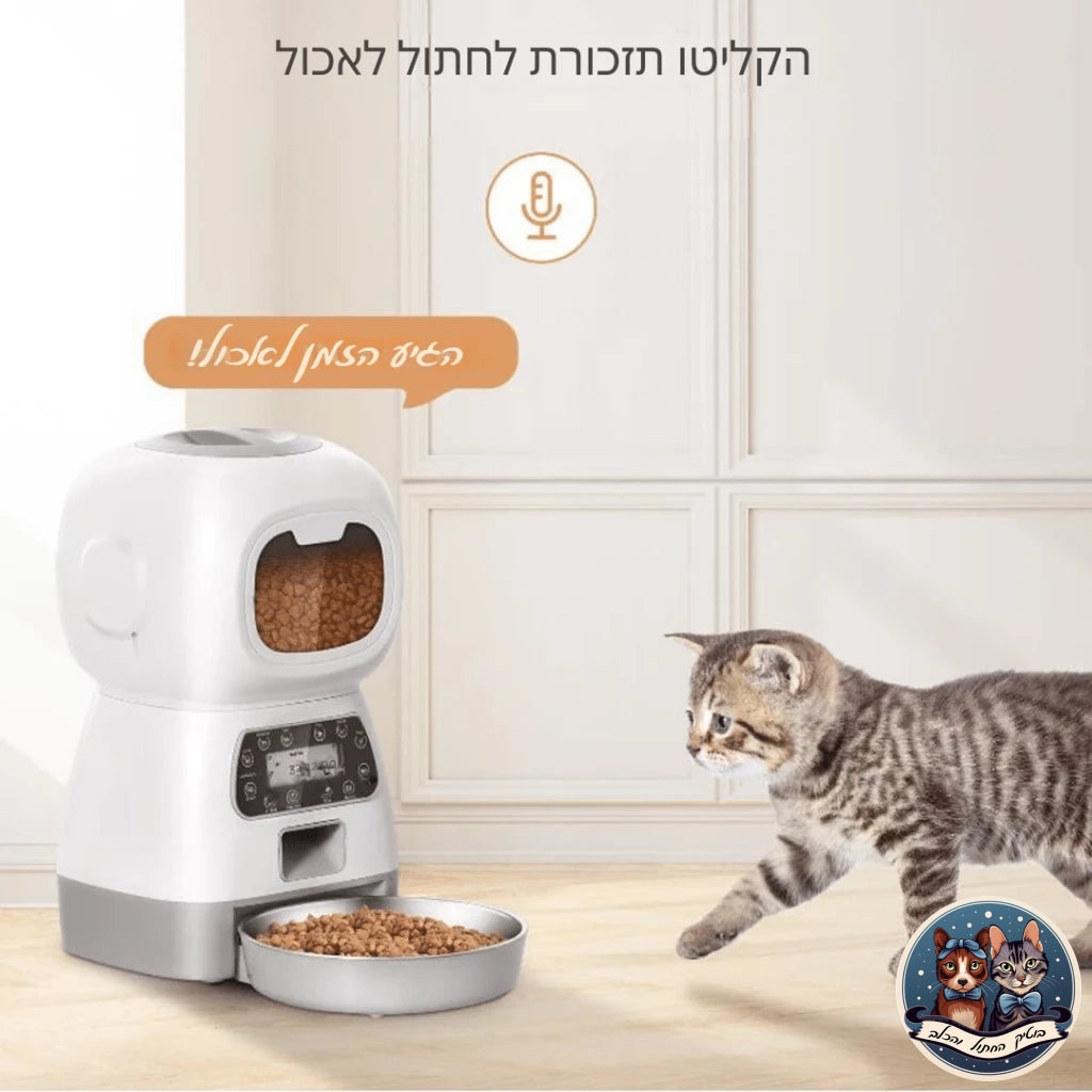 מתקן האכלה חכם לחתולים עם שליטה באפקליקצייה - בוטיק החתול והכלב - בוטיק החתול והכלב - לחתול - לכלב - cat - dog - catopia - petbest - פט בסט - אוכל - חול - מזרקת מים - דלת - גדול - קערות גג לחיות - רתמה - קטן - מצלמה - מתקן האכלה - נעליים - מיטה מזרקה - קערה - ג'אנגו